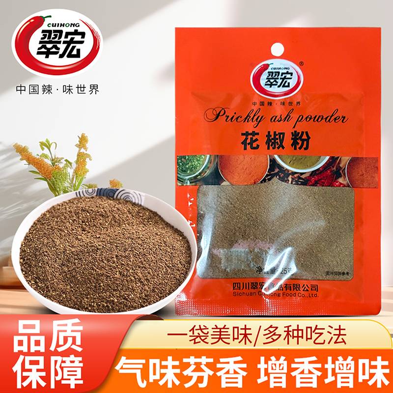 翠宏花椒胡椒粉25g家用商用去腥增香厨房卤料烧烤炒菜调味品佐料,粮油调味/速食/干货/烘焙,香辛料/干调类,淘宝优惠券,粉丝福利购,淘宝优惠卷