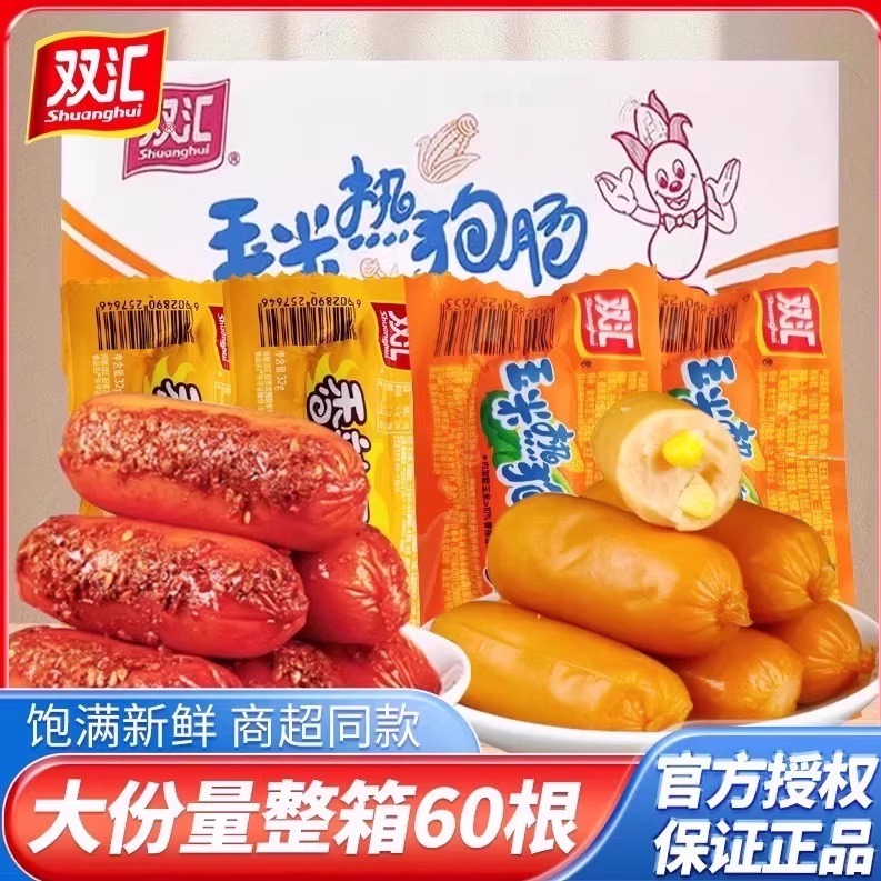 双汇玉米热狗肠香辣香脆肠休闲即食小吃零食脆皮烤肠火腿香肠整箱