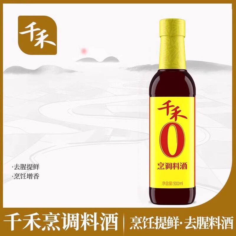 千禾0添加料酒500ml*2瓶装黄酒调味品粮食酿造去腥增鲜提味料家用图片