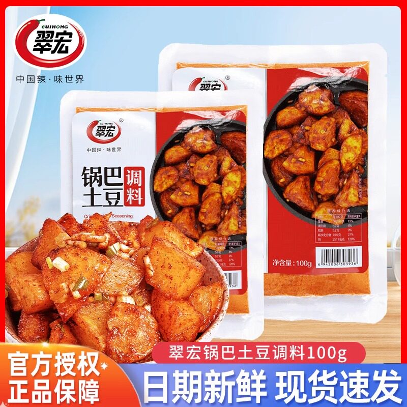 翠宏锅巴土豆调料100g家用袋装自制炸洋芋调味粉商用专用调味料