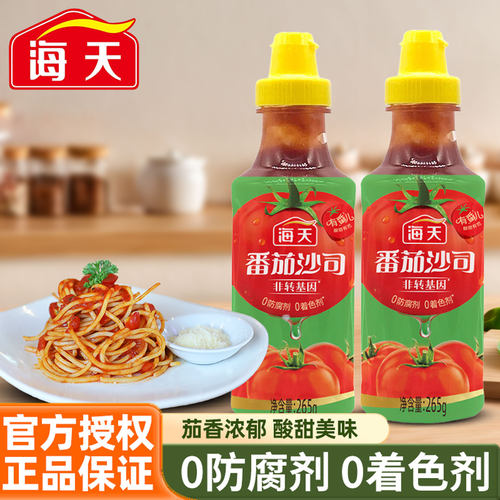 番茄沙司海天番茄沙拉薯条挤挤瓶