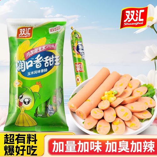 正品双汇润口香甜王玉米肠30g泡面搭档方便速炒菜伴侣多规格可选
