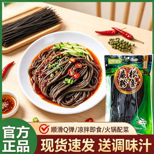 蕨根粉条凉拌粉丝四川正宗