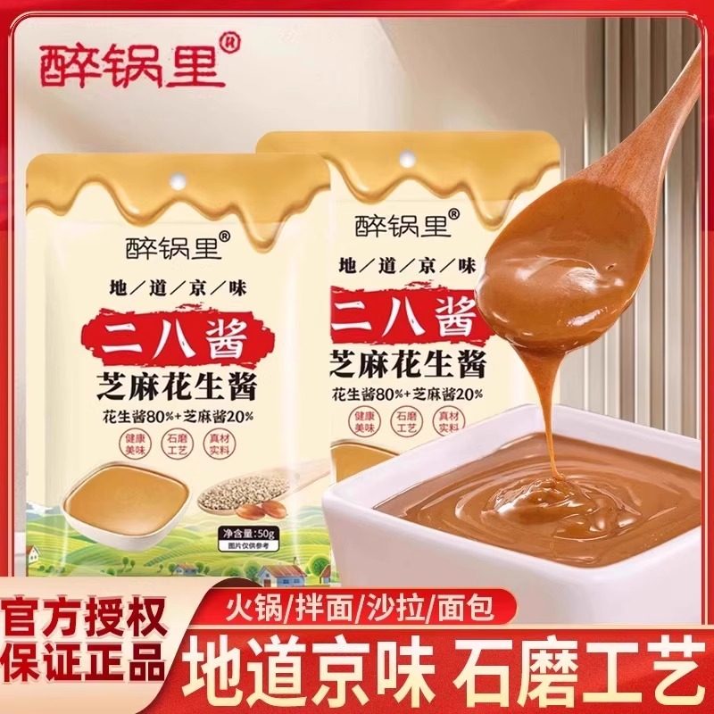 二八酱50g袋装老北京风味火锅蘸料麻酱调料调味麻辣烫芝麻花生酱,粮油调味/速食/干货/烘焙,酱类调料,淘宝优惠券,粉丝福利购,淘宝优惠卷