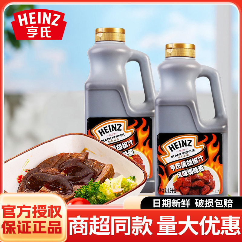 亨氏黑胡椒汁1.9kg 意大利面酱烧烤肉酱整箱包邮商用黑椒酱牛排酱