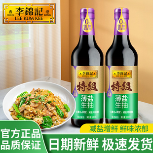 李锦记特级薄盐生抽600ml简盐薄盐酿造酱油轻食酱油炒菜家用调味