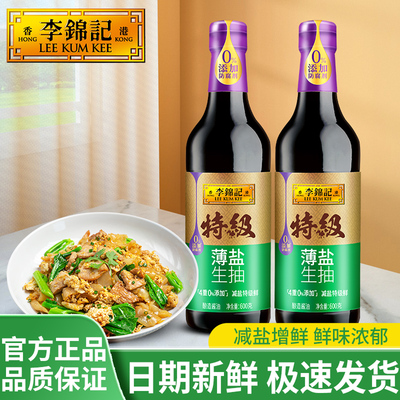 李锦记特级薄盐生抽600ml简盐薄盐酿造酱油轻食酱油炒菜家用调味