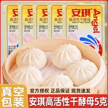 正品安琪干酵母粉高活性耐高糖家用蒸馒头烘焙面包油条小包装发酵