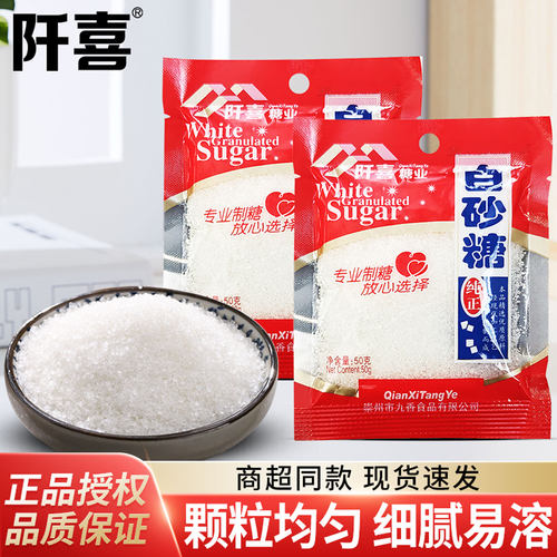 阡喜白砂糖家用细绵白糖50g袋装烘焙食用原料细糖小包装批发散装
