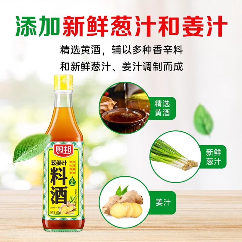 厨邦葱姜汁料酒500ml*2瓶炒菜祛腥味提味品料酒家用葱姜料酒提味