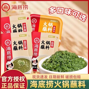 海底捞火锅蘸料油碟香辣麻辣原味蒜蓉花生麻酱小袋吃火锅家用蘸料