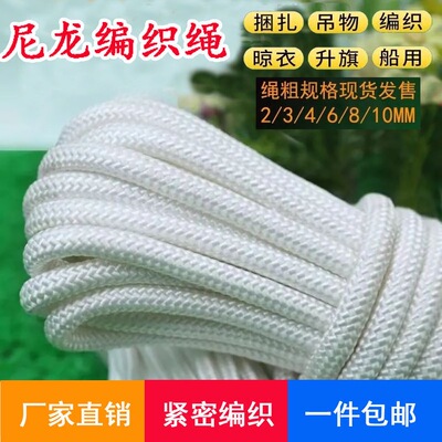 尼龙绳捆绑绳货车篷布栓牛绳子大棚绳编织绳拉绳晾衣绳宿舍刹车绳