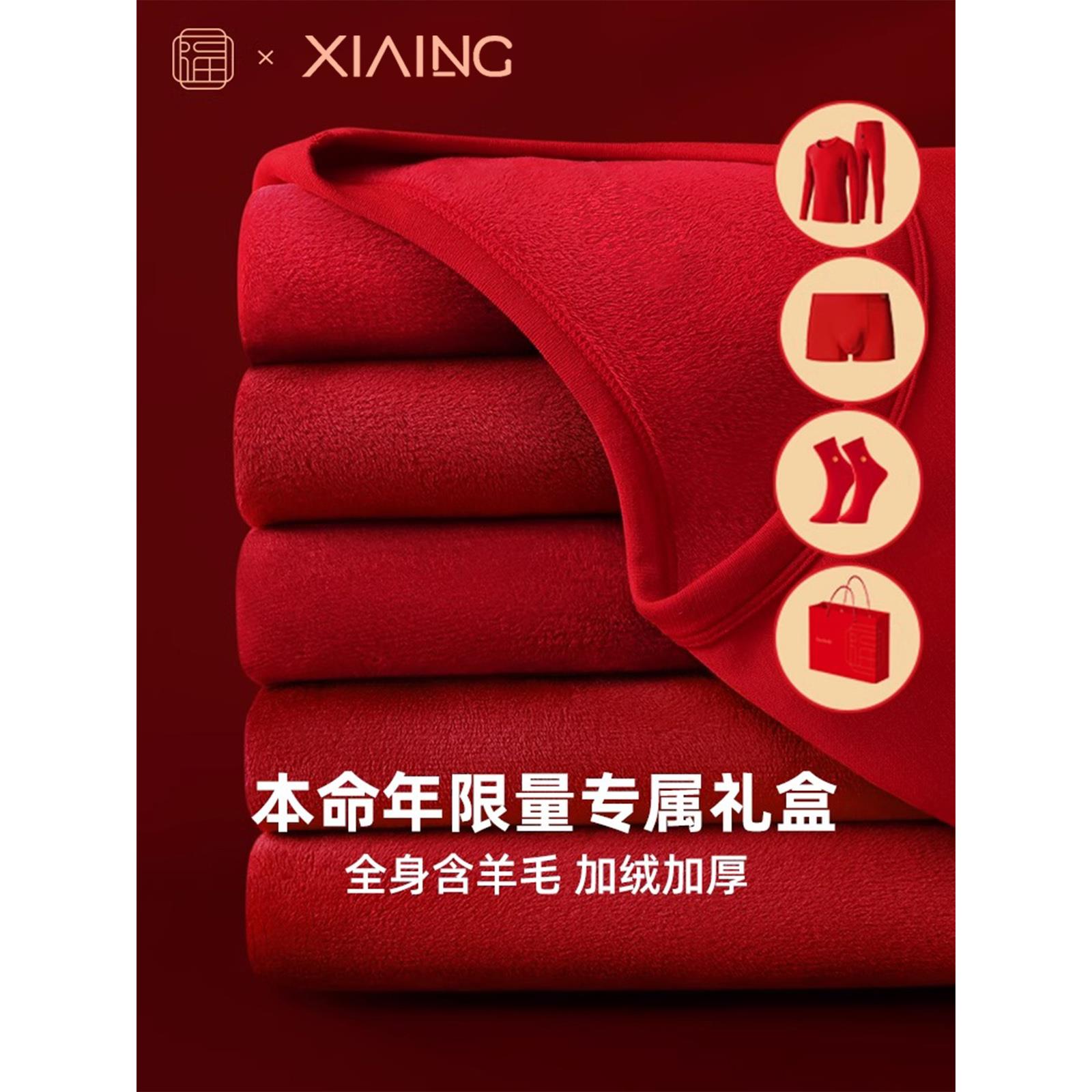 夏行男士保暖内衣本命年套装结婚红色秋衣秋裤加绒加厚衣礼盒