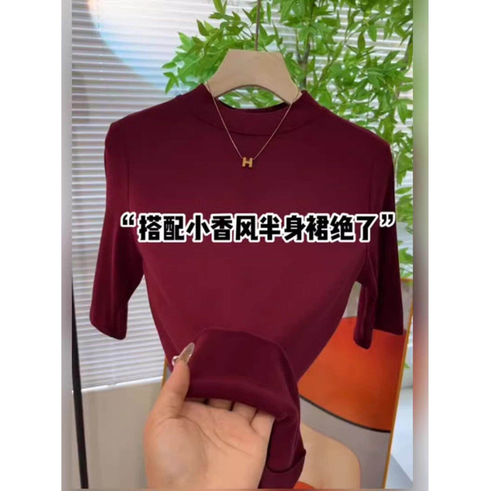 秋季女性红色短袖t恤新款修身内中袖上衣五分之一袖半高领底衫