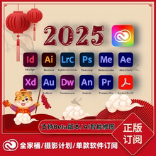 Adobe Photoshop 摄影计划 正版套装 PS2025正版软件全家桶激活