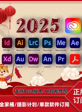 Adobe Photoshop 摄影计划 正版套装 PS2025正版软件全家桶激活