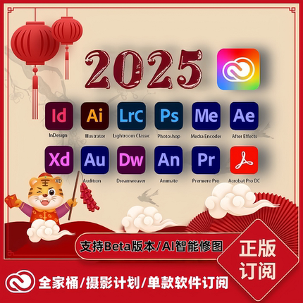 Adobe Photoshop 摄影计划 正版套装 PS2025正版软件全家桶激活