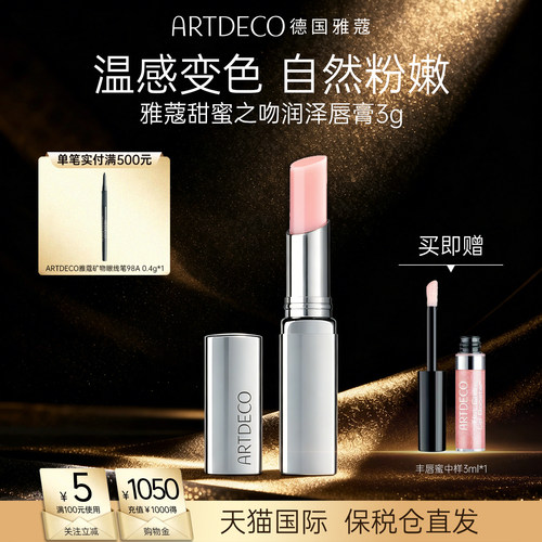 润唇膏微着色，打造闪亮妆效以及气色妆容。