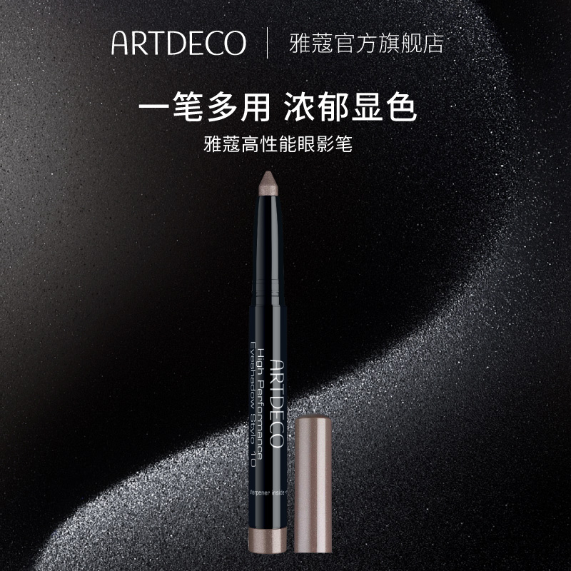 ARTDECO雅蔻高性能眼影笔眼影棒卧蚕哑光防水不晕染一抹成型德国