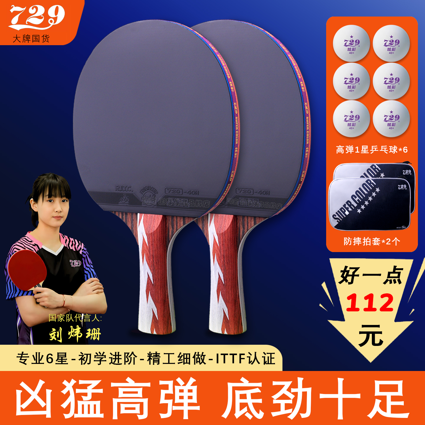 729六星碳素乒乓球拍高弹快攻型