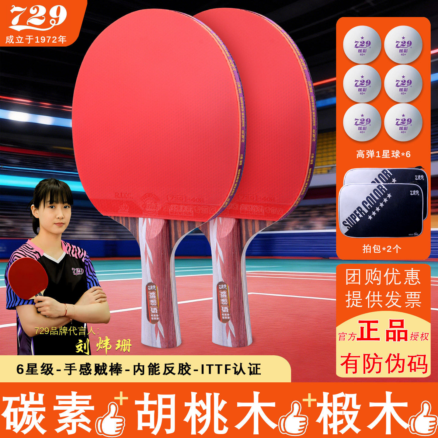 729乒乓球拍高弹力碳素快攻五星六星一对七星专业弧圈横拍中考 - 实物图