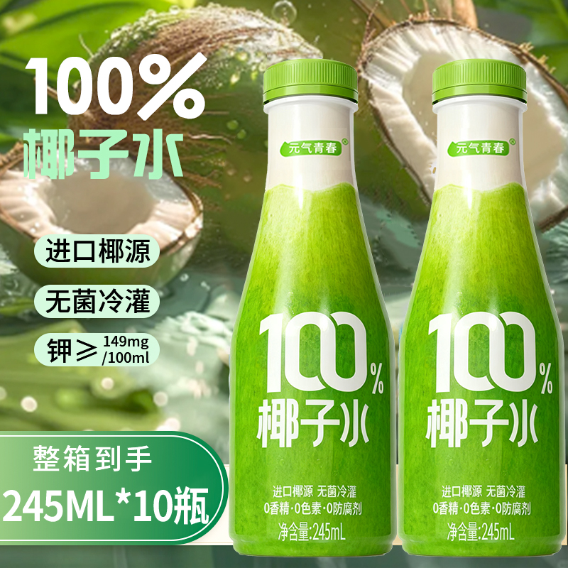 100%椰子水含钾245ML/10瓶0脂
