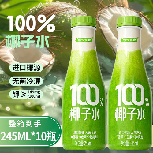 100%椰子水含钾245ML/10瓶0脂