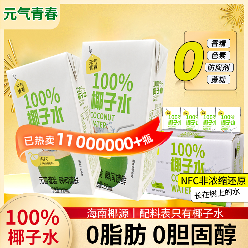 椰子水0添加0脂0胆固醇