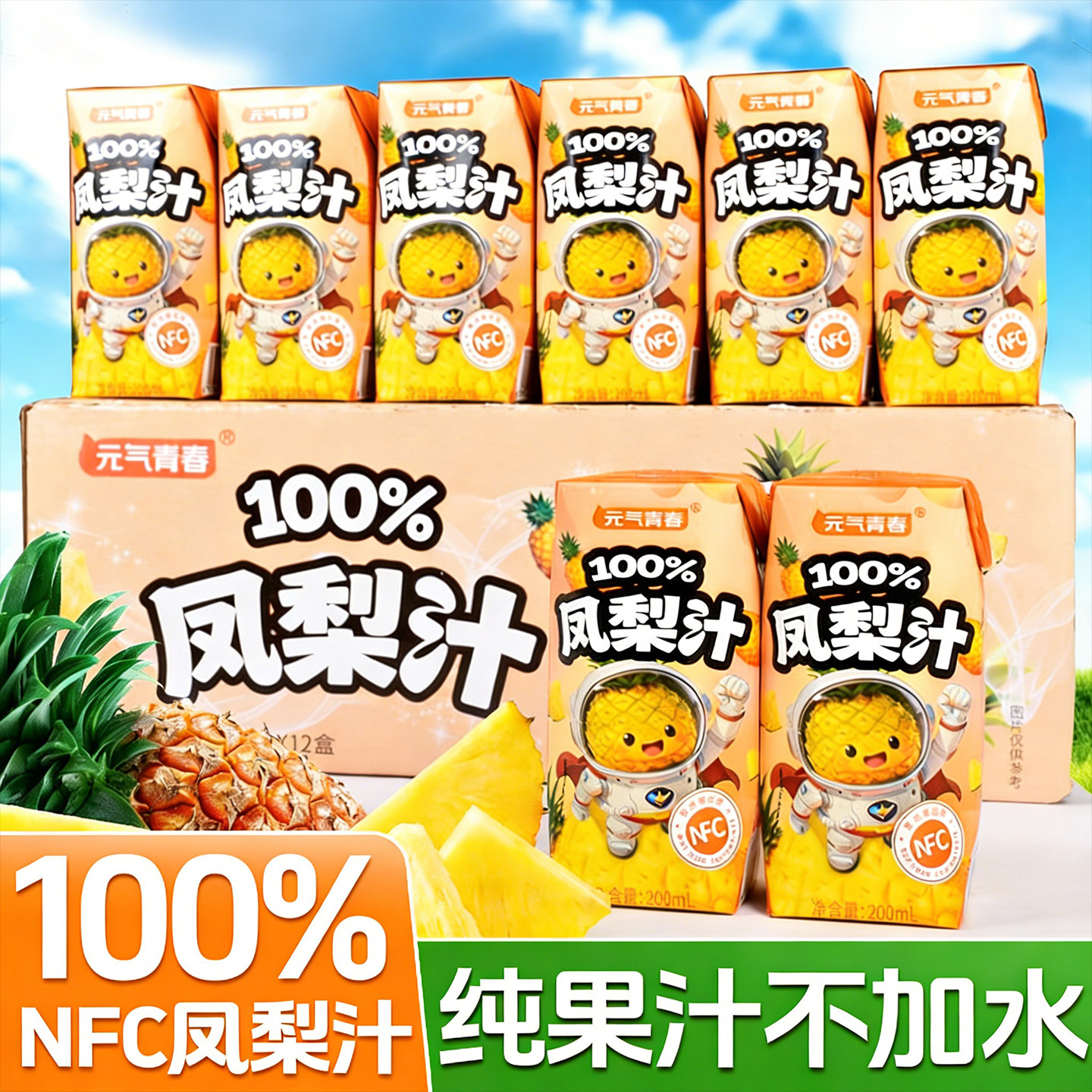 百分百纯菠萝汁200ml×12盒凤梨果汁饮料整箱批发火锅解渴调酒喝,咖啡/麦片/冲饮,果味/风味/果汁饮料,淘宝优惠券,粉丝福利购,淘宝优惠卷