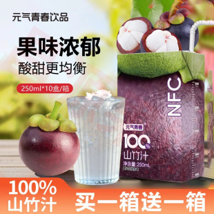 山竹汁整箱2500ml鲜榨果汁NFC爽口解渴果汁饮料实惠 买一送一
