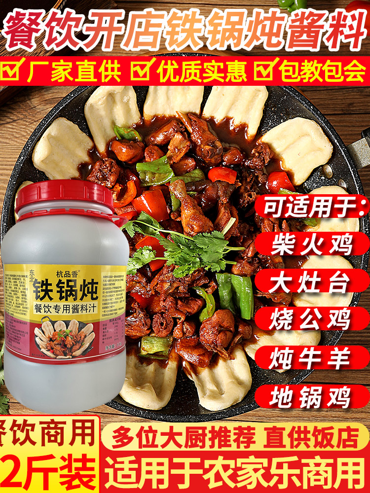 东北铁锅炖大鹅酱料商用排骨炖鱼底料正宗配方专用柴火鸡肉汤调料