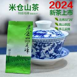 四川广元旺苍米仓山茶春茶2024新茶叶绿茶毛尖浓香型特级毛峰252g