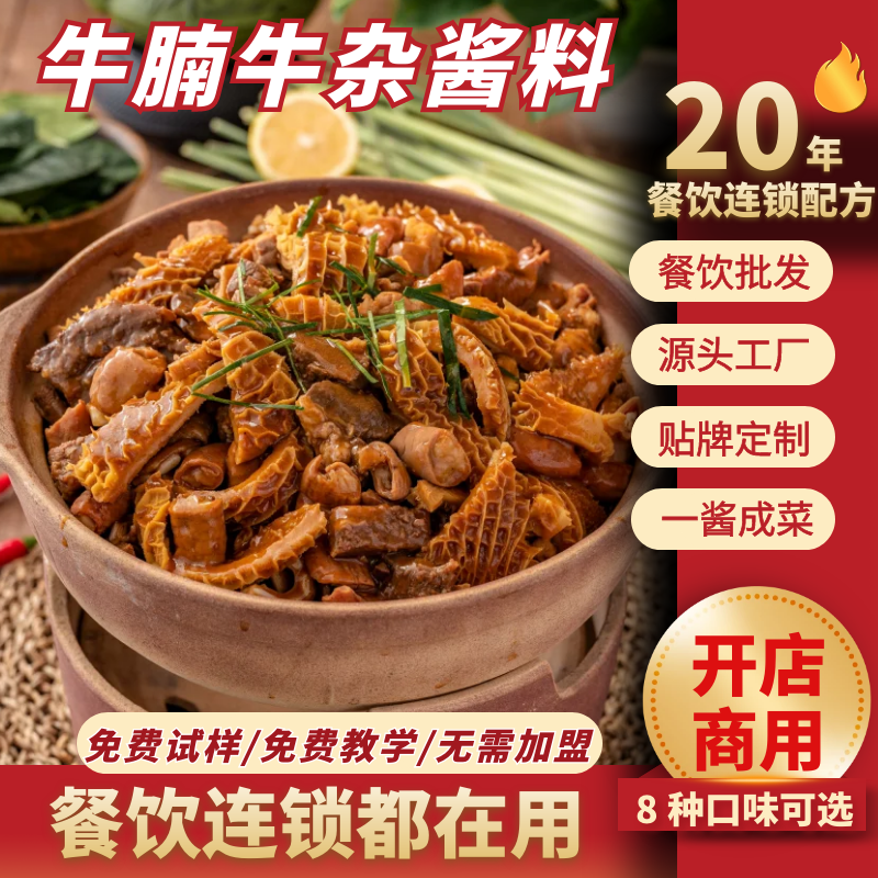 广式秘制牛腩煲酱料调味料开店商用卤料番茄港式香辣牛杂酱料汤料