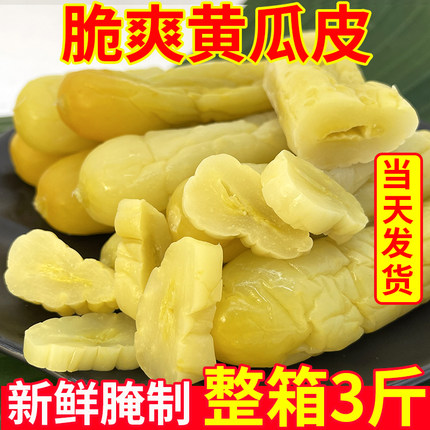 广西钦州灵山特产瓜皮下饭菜小吃博白爽脆黄瓜皮干酸农家脆皮咸菜