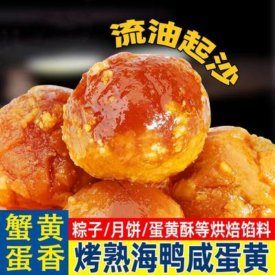 正宗咸鸭蛋黄20枚广西红树林海鸭熟蛋黄即食粽子月即食饼烘焙商用