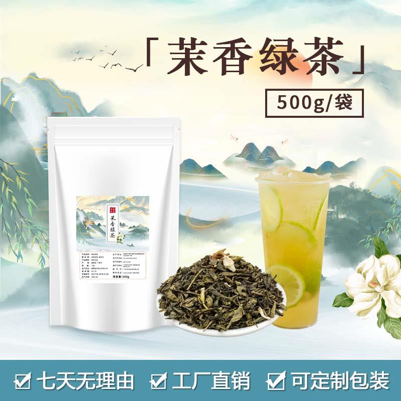 茉香绿茶茉莉绿茶奶茶店专用茉莉花茶奶绿果茶原材料商用500g茶叶