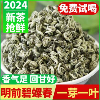 碧螺春绿茶2024年云南明前新茶特级 一芽一叶 浓香型散装茶叶500g