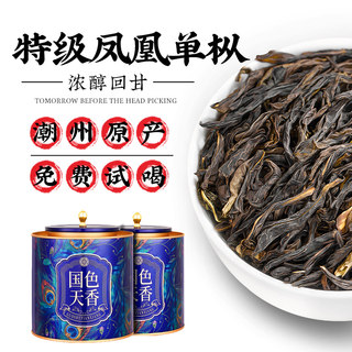 凤凰单枞茶特级蜜兰香潮州乌龙茶凤凰单丛鸭屎香茶叶送礼盒装400g