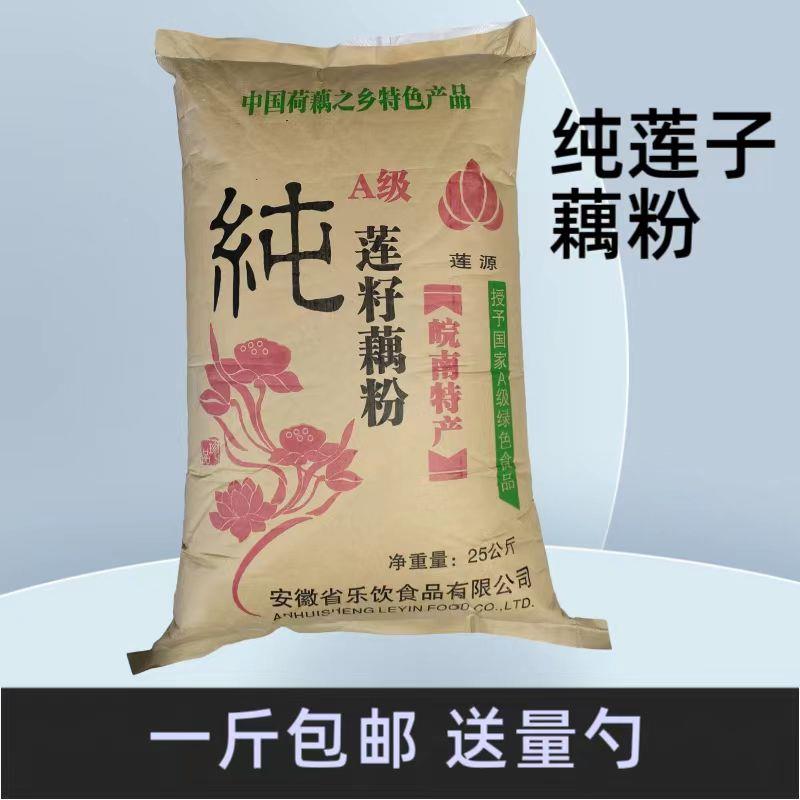 莲籽藕粉冲饮代餐精制藕粉家用商用餐饮坚果做莲子粥专用藕粉包邮