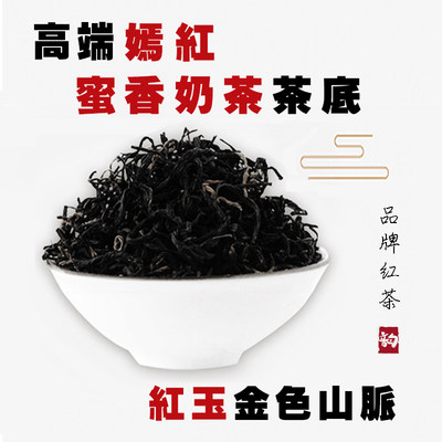 蜜香红茶奶专用嫣玉喜商