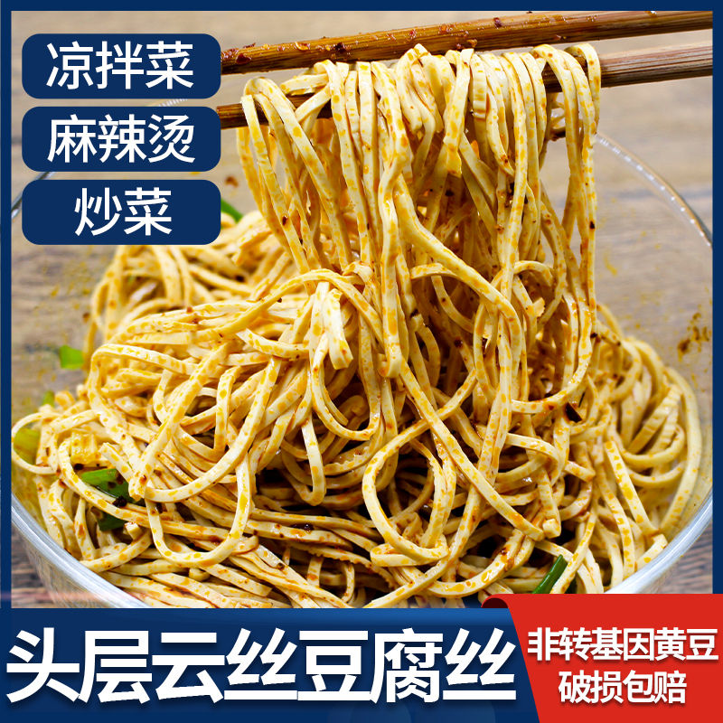 云丝豆腐丝干货凉拌整箱商用豆制品油豆皮丝腐竹豆丝精品500g云南 粮油调味/速食/干货/烘焙 特色干货及养生干料 原图主图