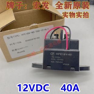 HL4新能源汽车继电器40A 宏发HFE18V 750 750VDC直流继电器
