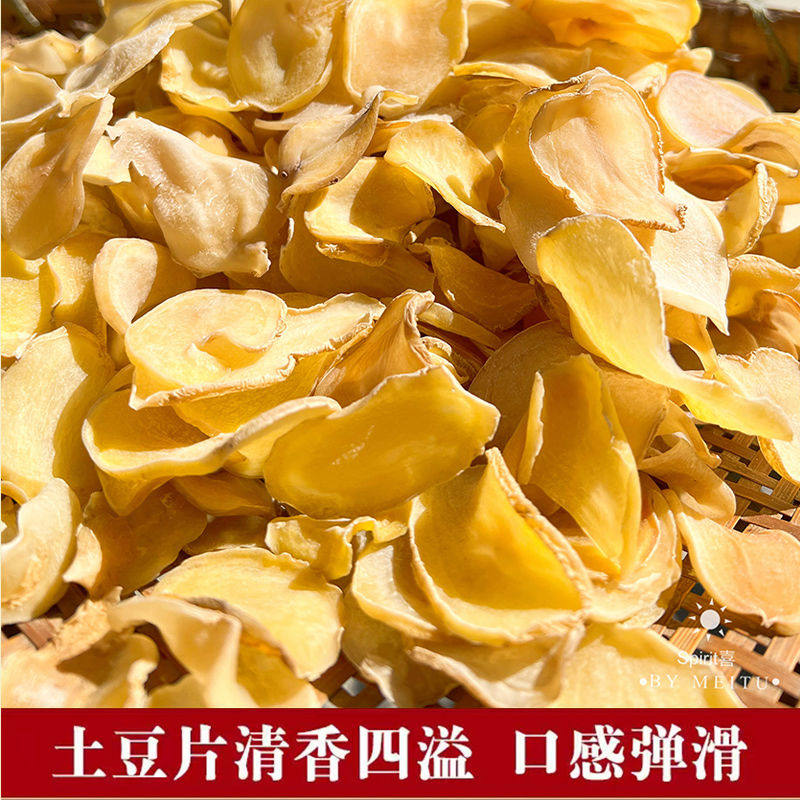 【自然晒干】四川巴中特产农家洋芋果果厚切干洋芋片片干土豆坨坨