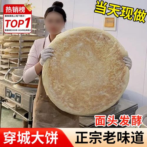 苏北特产大饼手工制作大饼