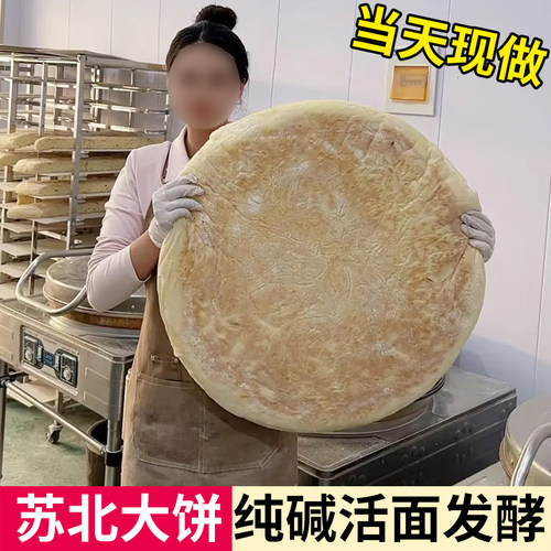 苏北手工大饼特产手工烙饼穿城大饼泗阳烧饼沭阳新鲜现做老面头