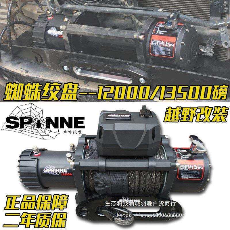 蜘蛛绞盘12000磅汽车自救脱困器越野车改装12v拖车车载电动绞盘机