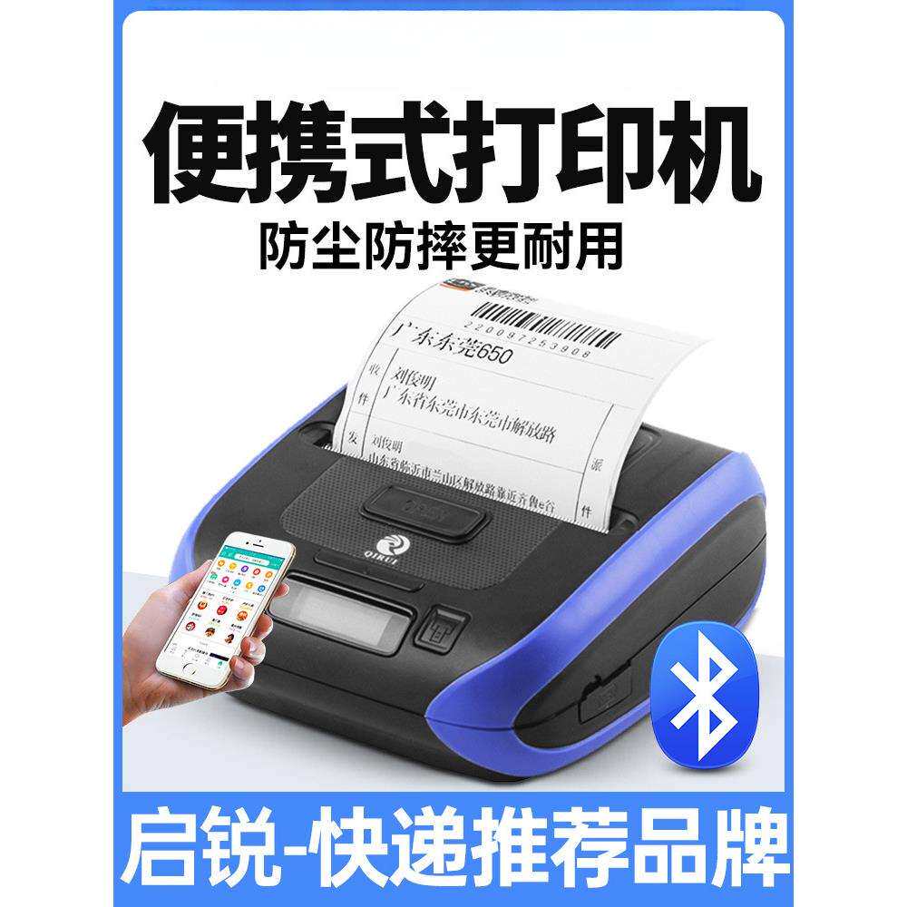 QR-386A便携式打印机快递员便捷式打单机韵达圆通中通邮政快递QR3
