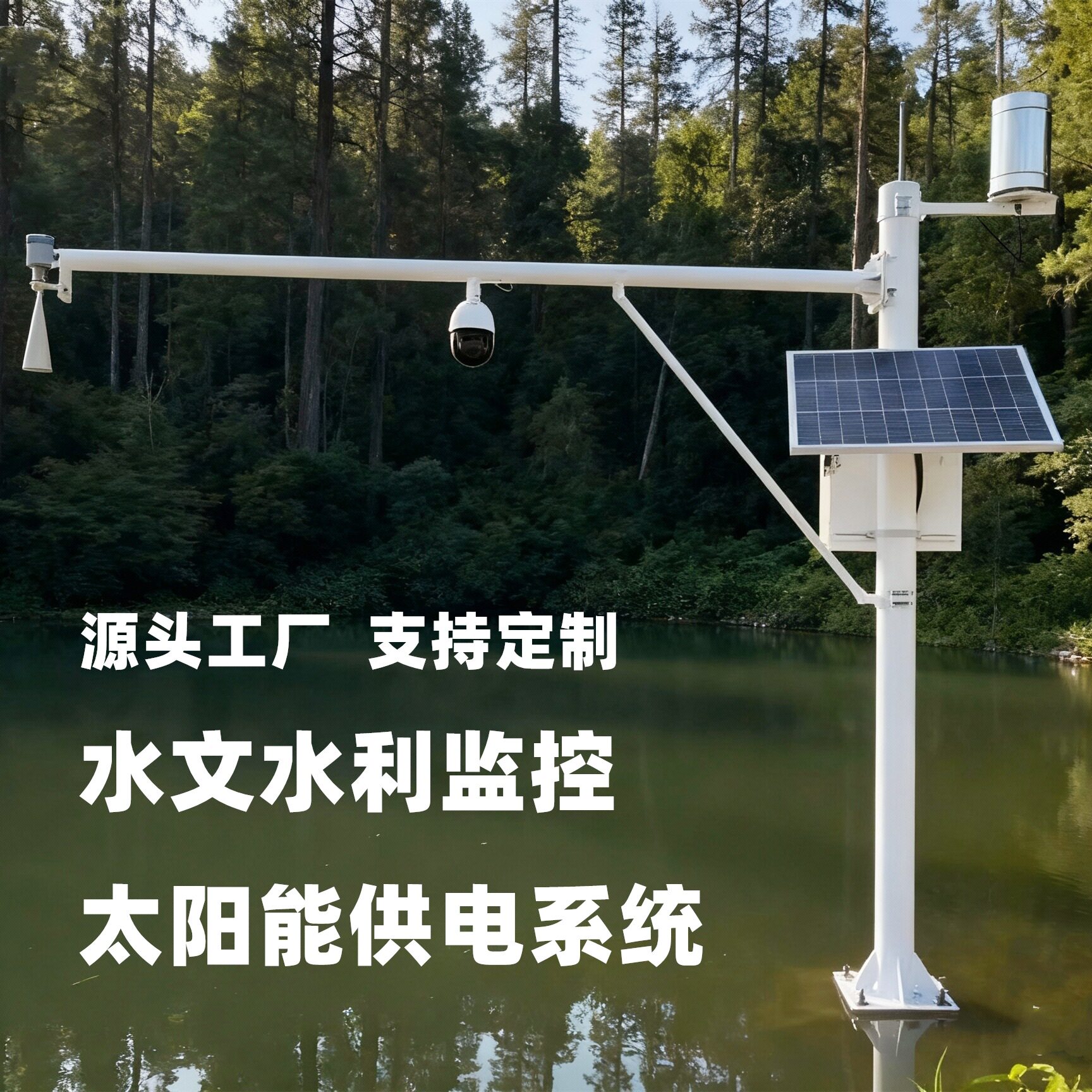 太阳能风光互补高速水文监测系统