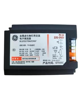 GE BLS/ED/70W/CMH 220-240V 70W 通用电气金卤灯镇流器 67555C