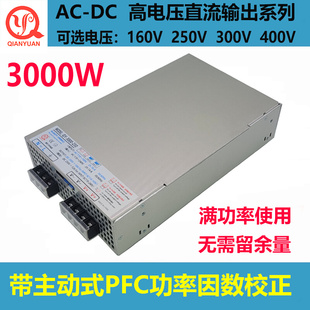 主动式 160V 250V3000W电源400V高压输出 PFC大功率3000W电源300V